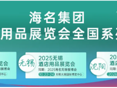 9月济南酒店用品展观众邀约中！首批专业观众名单已出炉！