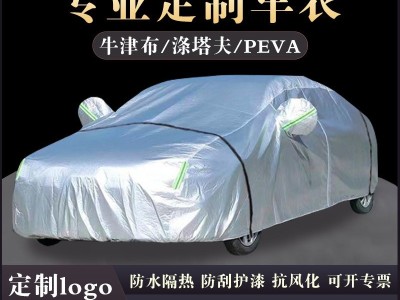跨境车衣罩全车防晒防雨牛津布防尘防冰雹遮阳全罩汽车罩车衣车罩图3