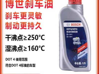 博世刹车油DOT4全合成制动液汽车摩托车通用型博士离合器油1L正品图2