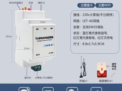 4G工业级停电断电来电远程手机电话提醒通知380伏三相缺相报警器图5