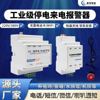 4G工业级停电断电来电远程手机电话提醒通知380伏三相缺相报警器