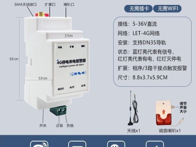 4G工业级停电断电来电远程手机电话提醒通知380伏三相缺相报警器图2