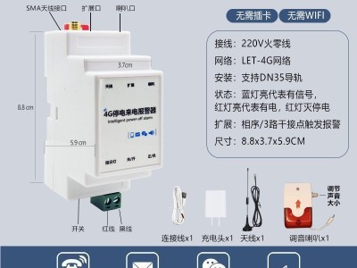 4G工业级停电断电来电远程手机电话提醒通知380伏三相缺相报警器图3