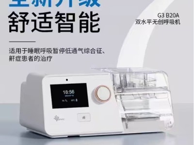 瑞迈特呼吸机g3b20a双水平医用级家用打鼾打呼噜止鼾器呼吸器呼吸图2