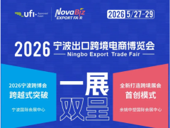 邀请函|2026宁波跨境电商展-宁波出口跨境电商博览会
