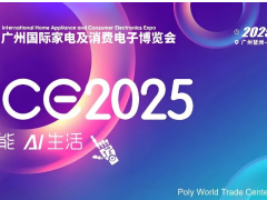 2025广州家电及消费电子展(小家电展,家用电器展,个护电器展,3C电子展,音视频产品展)