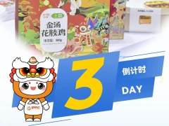 【会员动态】7.18-7.20，广东（佛山）预制菜产业博览会观展攻略来啦！