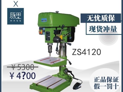 【直接降价】含税13%/ 西湖钻攻两用机 ZS4120 钻床【杭州脉思】图4