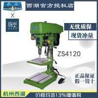 【直接降价】含税13%/ 西湖钻攻两用机 ZS4120 钻床【杭州脉思】