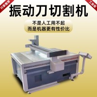 全自动振动刀切割机 珍珠棉瓦楞纸自动送料振动刀切割机 打样机