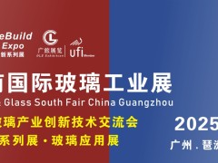 展商推荐 |8月22 -24日「精利、芦佳邀您共赴·2025华南国际玻璃展览会」