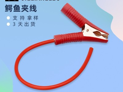 大号加厚应急红黑鳄鱼夹连接线蓄电池电线连接线汽车电瓶夹测试线图4