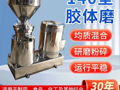 胶体磨JM系列140型380v11kw不锈钢化工医疗工业厂用搅拌机大功率图2