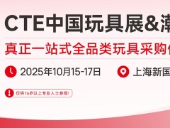2026年深圳玩具展&潮玩展正式定档4月9-11日