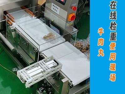 自动检重秤推杆剔除式动态称重机高精度检重称传送带牛肉丸检重称图2