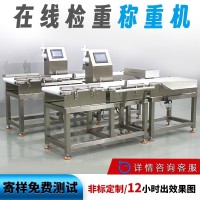 自动检重秤推杆剔除式动态称重机高精度检重称传送带牛肉丸检重称