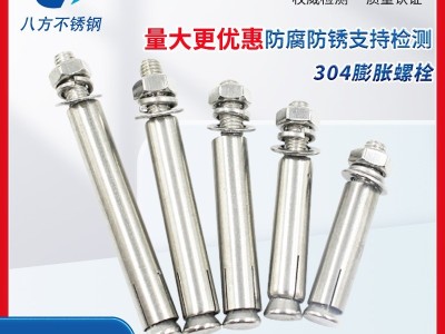 304膨胀螺丝不锈钢膨胀螺丝膨胀螺栓批发M6M8M10M12M14M16M18M20图2