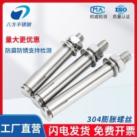 304膨胀螺丝不锈钢膨胀螺丝膨胀螺栓批发M6M8M10M12M14M16M18M20