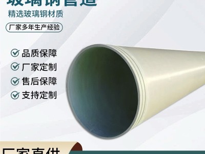 玻璃钢管道DN-400市政工程排水排污地埋式夹砂大口径管 道厂家直供图2