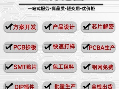 PCBA方案开发控制板PCB电路板抄板打样加工包工包料SMT贴片一站式图4