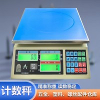 高精度电子秤3kg计数称精密克称工业磅车间台秤计重电子称30公斤