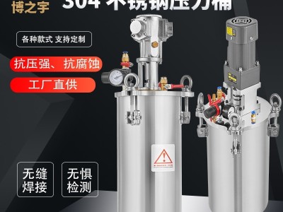 304不锈钢压力桶点胶机 气动搅拌储液桶 电机搅拌灌胶 机 源头厂图2