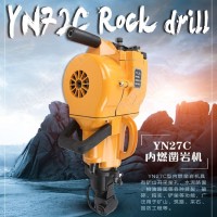 YN27C手持式内燃凿岩机 工程建筑液压钻机岩石破碎钻孔 汽油凿岩机