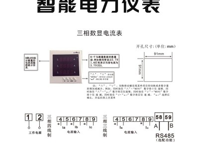 厂家直销智能电力仪表三相电流表液晶数码91*91开孔尺寸选配RS485图3