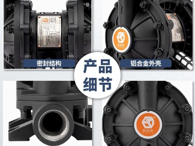厂家边锋固德牌铝合金气动隔膜泵多型号输送水泵耐腐蚀自吸防爆图3