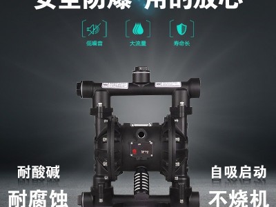 厂家边锋固德牌铝合金气动隔膜泵多型号输送水泵耐腐蚀自吸防爆图4