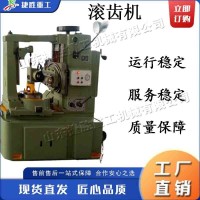 电动数控滚齿机 小型铜涡轮自动滚齿设备 全自动异型齿轮加工机