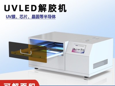半导体UV解胶机UV膜电子芯片晶圆紫外线led解胶机黏性 去除脱胶机图2