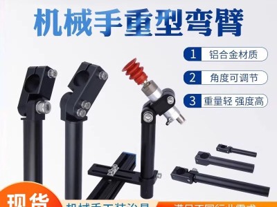 非标治具夹腿重型弯臂机器人手工装治具EOAT配件夹具CD-A199图2