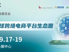 抢占出海先机！2025 CCBEC深圳跨境电商展， 9月17-19日打开全球贸易格局~