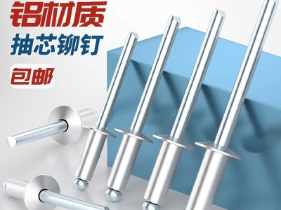 国标铝制拉铆钉抽芯铆钉铝铆钉圆头抽心柳钉开口形M2.4M3.2 M4M5mm图3