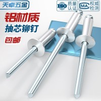 国标铝制拉铆钉抽芯铆钉铝铆钉圆头抽心柳钉开口形M2.4M3.2 M4M5mm