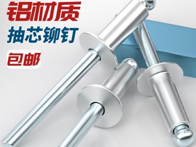 国标铝制拉铆钉抽芯铆钉铝铆钉圆头抽心柳钉开口形M2.4M3.2 M4M5mm图4