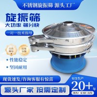 三次元振动筛小型不锈钢食品工业圆形震动分级筛选料筛分 机械设备