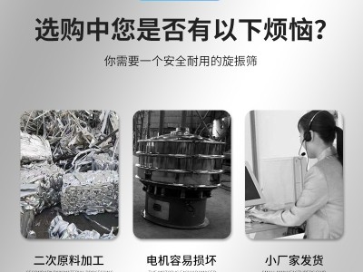 三次元振动筛小型不锈钢食品工业圆形震动分级筛选料筛分 机械设备图2